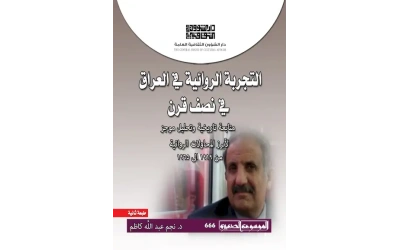 التجربة الروائية  2500 دينار